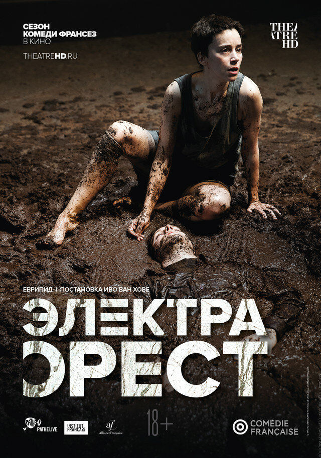 Комеди Франсез: Электра / Орест (2019) постер