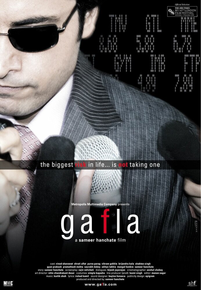 Gafla (2006) постер