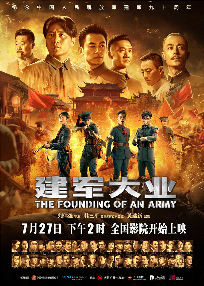 Основание армии (2017) постер