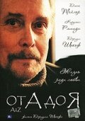 От А до Я (2006) постер