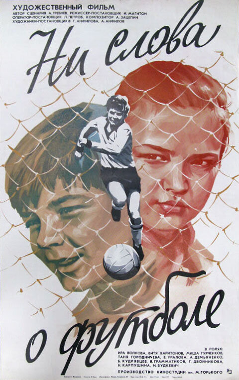 Ни слова о футболе (1973) постер