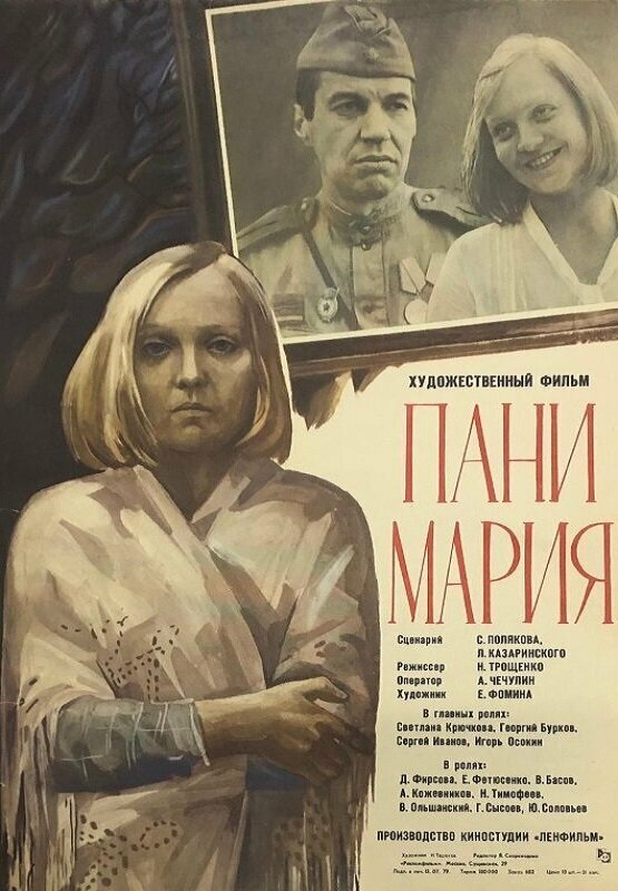 Пани Мария (1979) постер