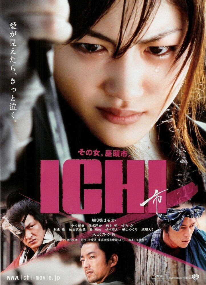 Ичи (2008) постер