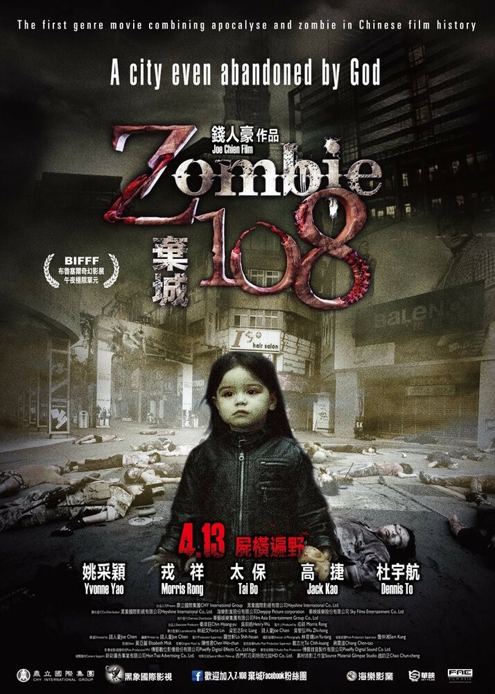 Зомби 108 (2012) постер