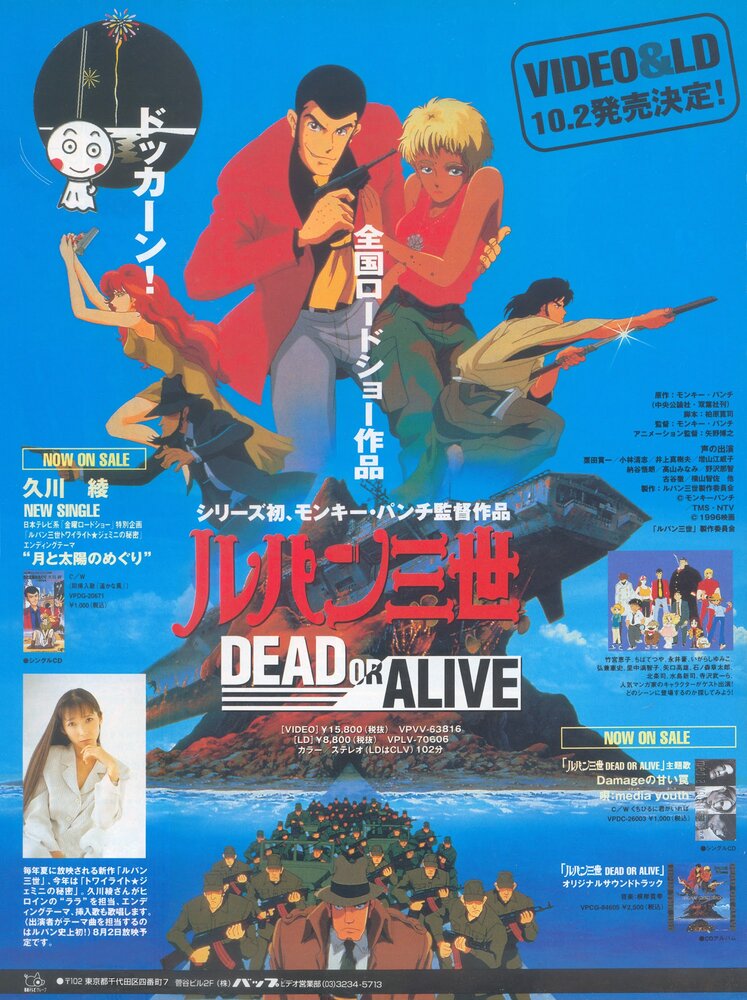 Люпен III: Живым или мертвым (1996) постер