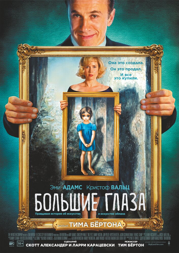 Большие глаза (2014) постер