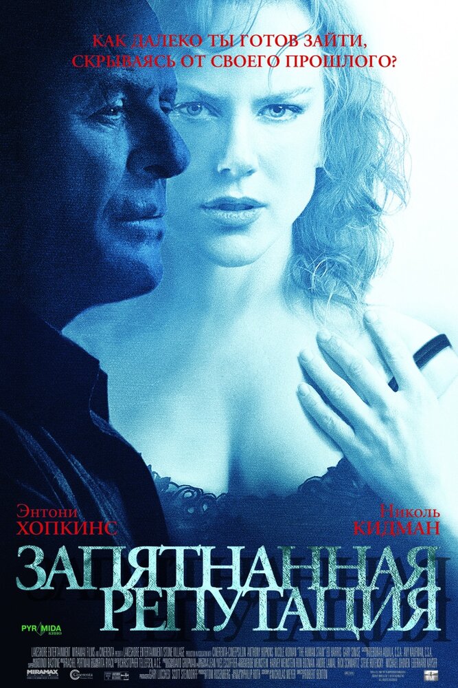 Запятнанная репутация (2003) постер