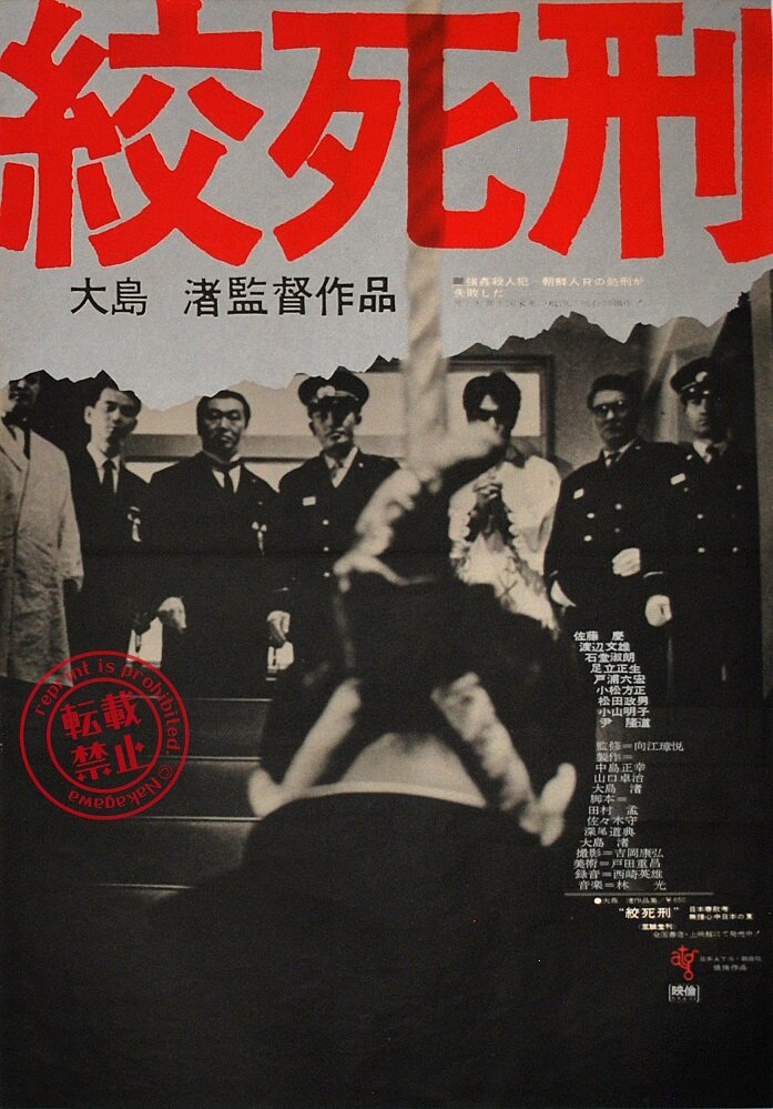 Смертная казнь через повешение (1968) постер