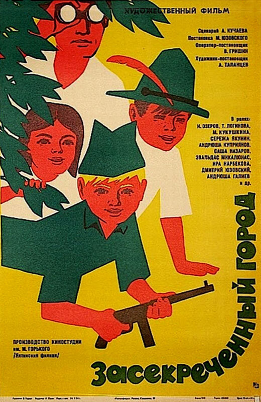 Засекреченный город (1974) постер