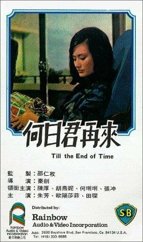 He ri jun zai lai (1966) постер