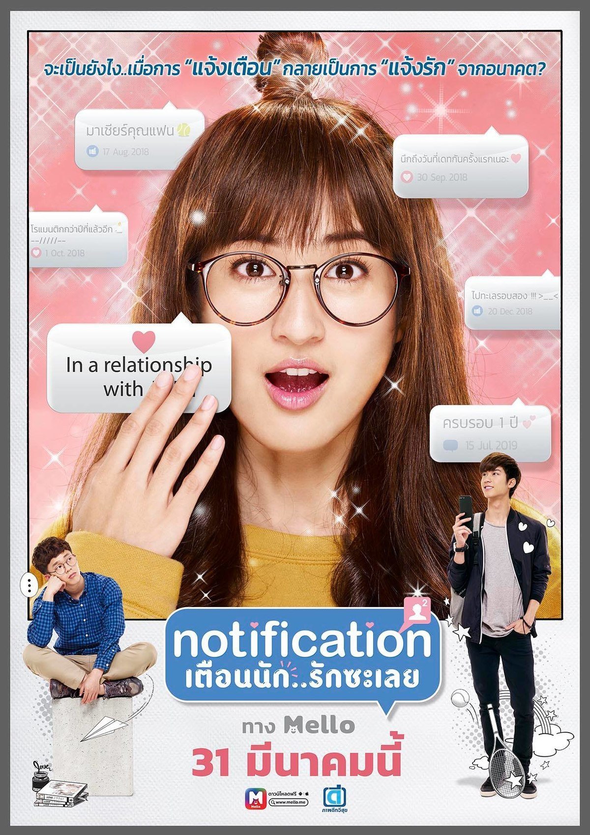 Notification (2018) постер