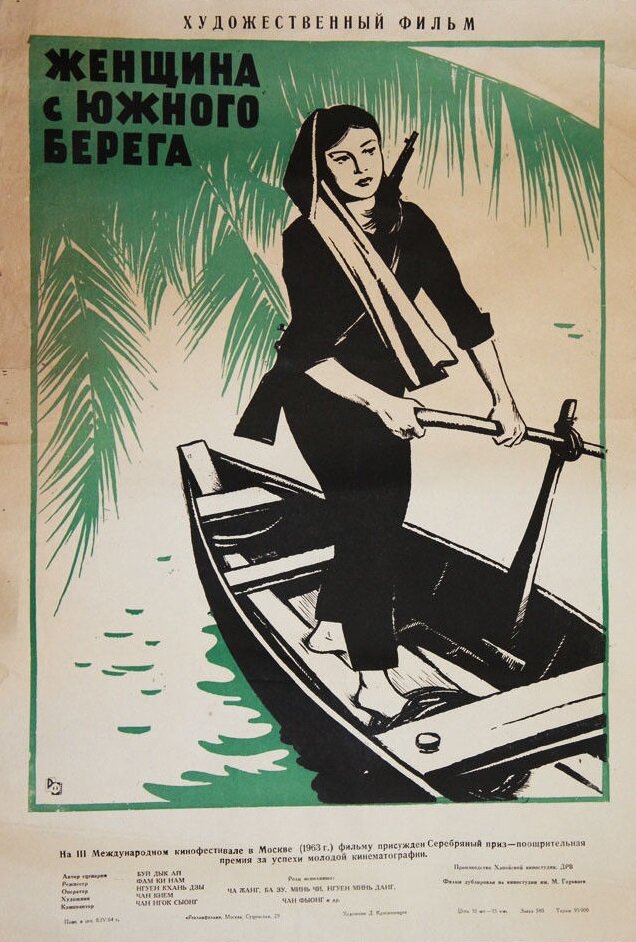 Женщина с Южного берега (1963) постер