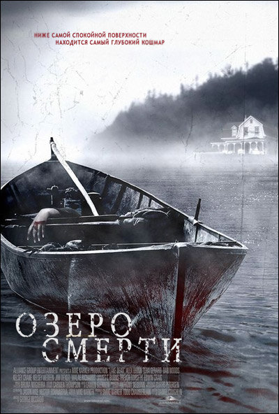 Озеро смерти (2007) постер