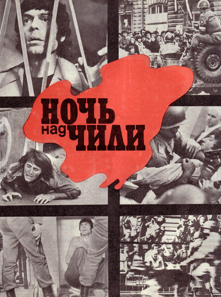 Ночь над Чили (1977) постер