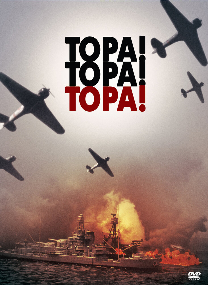 Тора! Тора! Тора! (1970) постер
