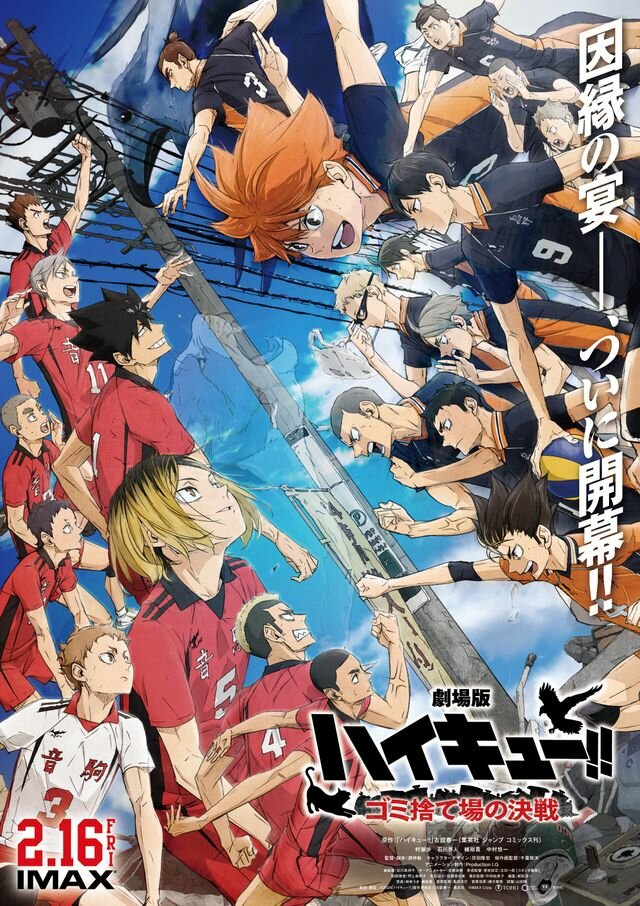 Gekijoban Haikyu!! Gomi Suteba no Kessen (2024) постер