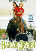 Находя друзей (2005) постер