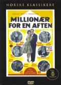 Миллионер на один вечер (1960) постер