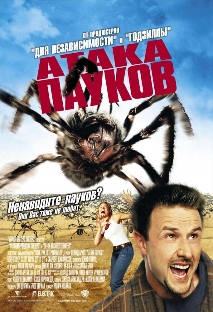 Атака пауков (2002) постер
