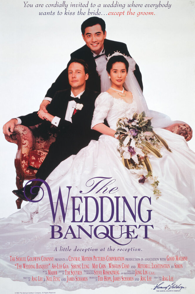 Свадебный банкет (1993) постер