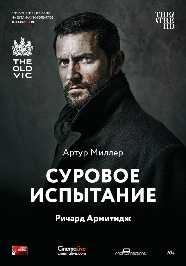 Суровое испытание (2014) постер