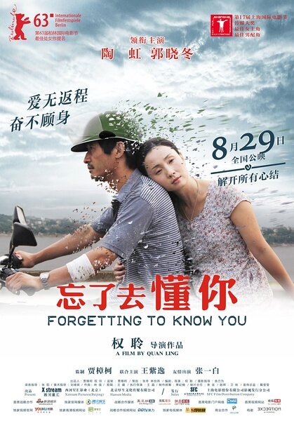 Забывая тебя (2013) постер