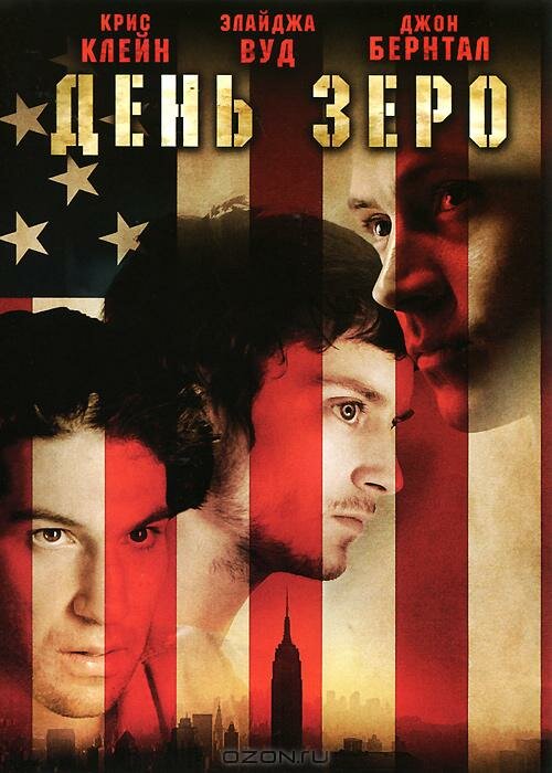 День Зеро (2007) постер