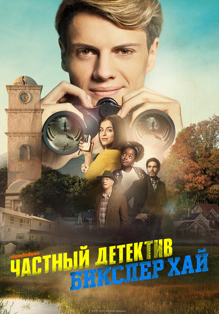 Частный детектив Бикслер Хай (2019) постер