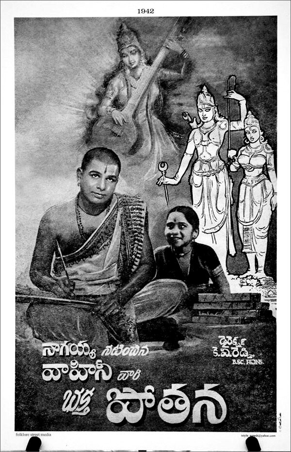 Bhakta Potana (1942) постер
