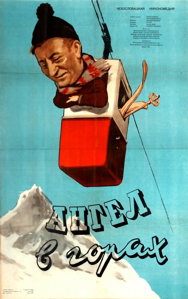 Ангел в горах (1955) постер
