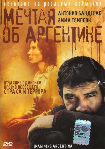 Мечтая об Аргентине (2003) постер