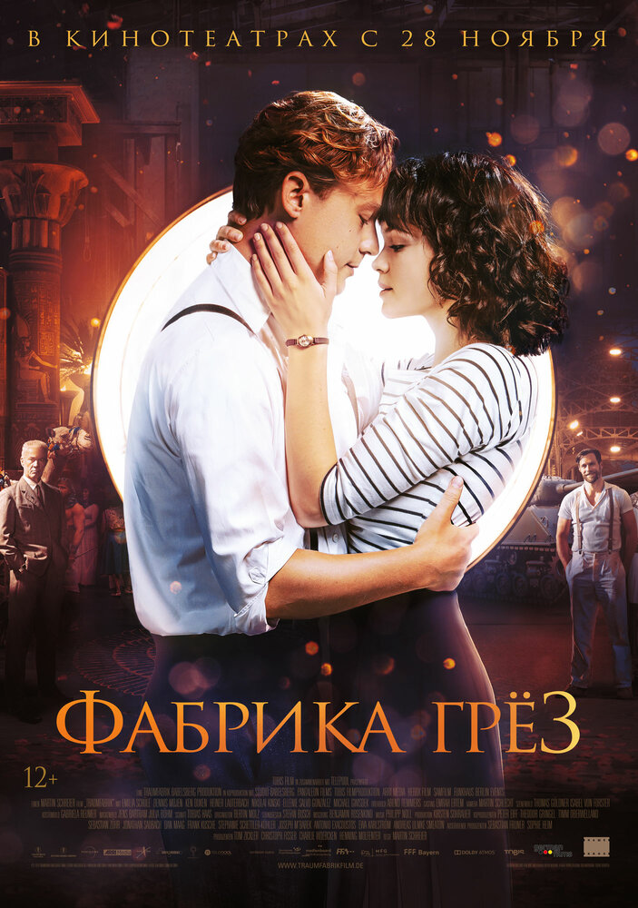 Фабрика грёз (2019) постер