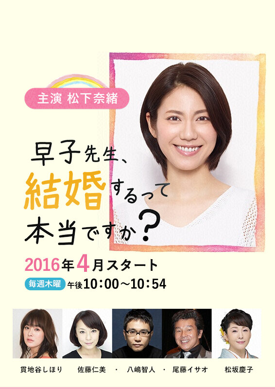 Правда, что учитель Хаяко выходит замуж? (2016) постер