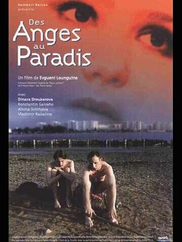 Ангелы в раю (1992) постер