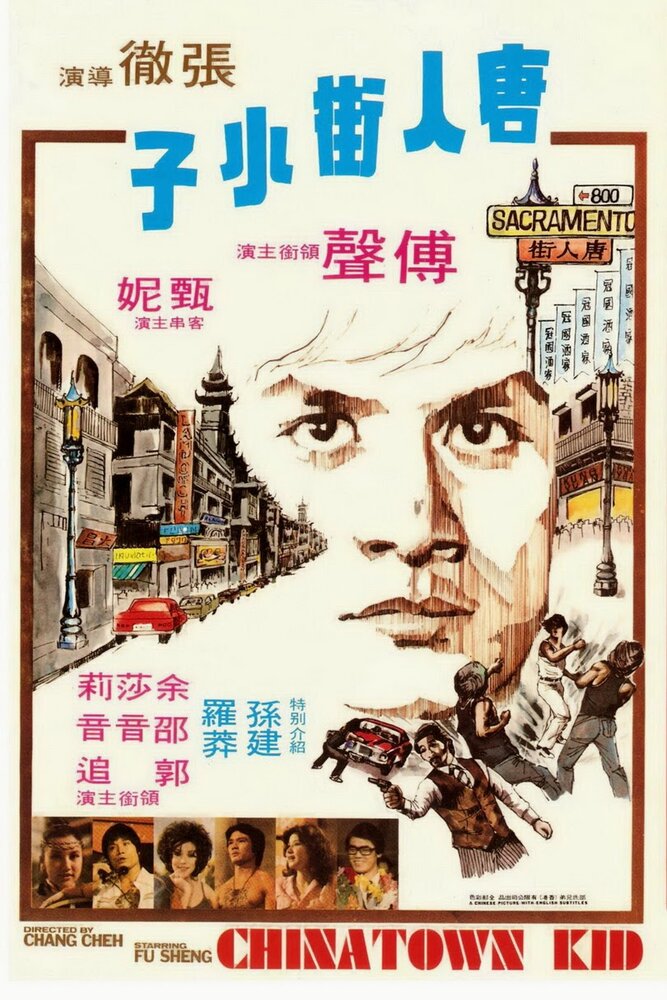 Парень из китайского квартала (1977) постер